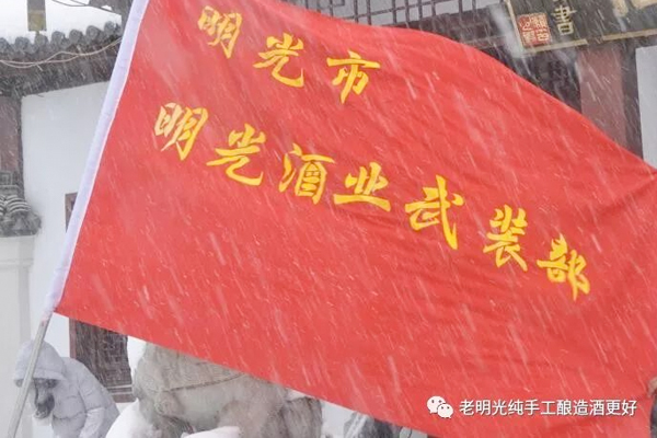 明光酒業(yè)雪中情 —2018年明光酒業(yè)奮戰(zhàn)雪災(zāi)紀(jì)實(shí)