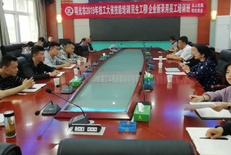 明光市2019年技工大省技能培訓民生工程暨明光酒業(yè)新工培訓班如期舉辦