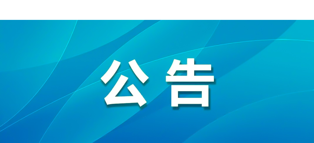 明光酒業一臺大字符噴碼機采購項目詢比公告